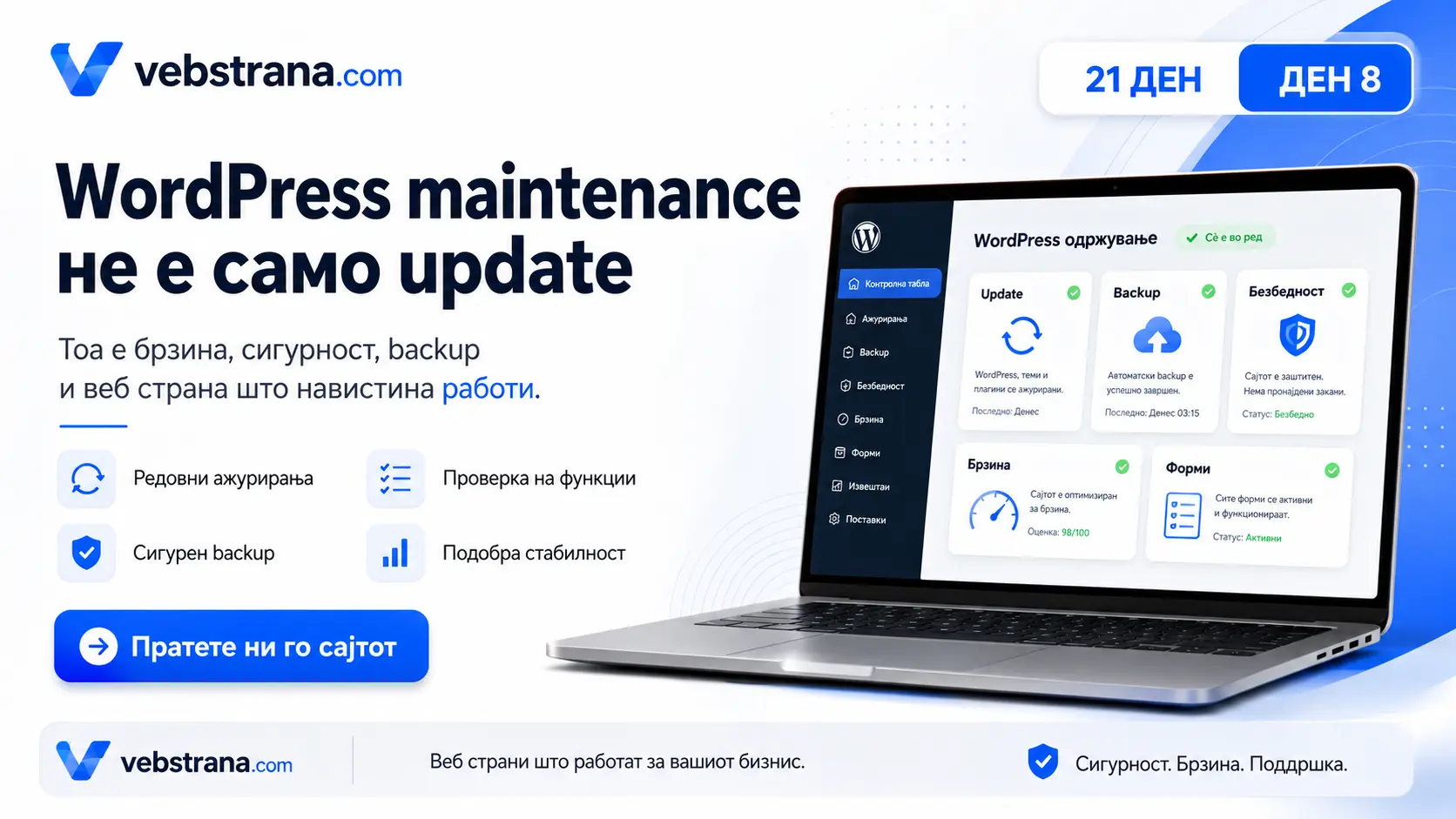 Што навистина значи WordPress maintenance?